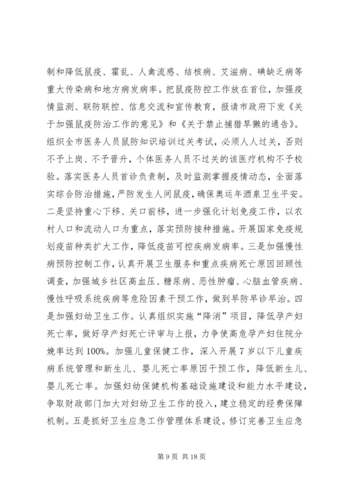 在全市卫生工作会议上的报告_1.docx