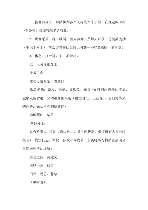 户外宣传活动方案.docx