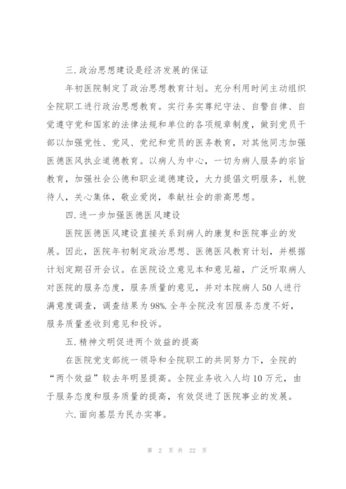 文明单位工作总结报告大全.docx