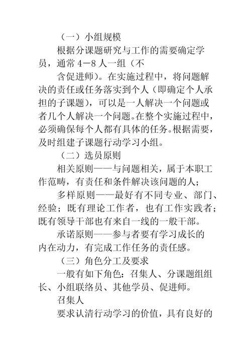 行动学习实施方案