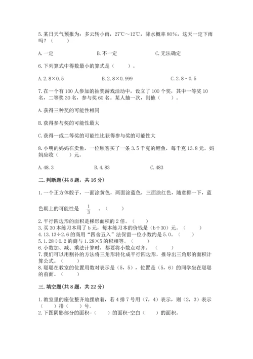 小学五年级上册数学期末考试试卷及完整答案【网校专用】.docx