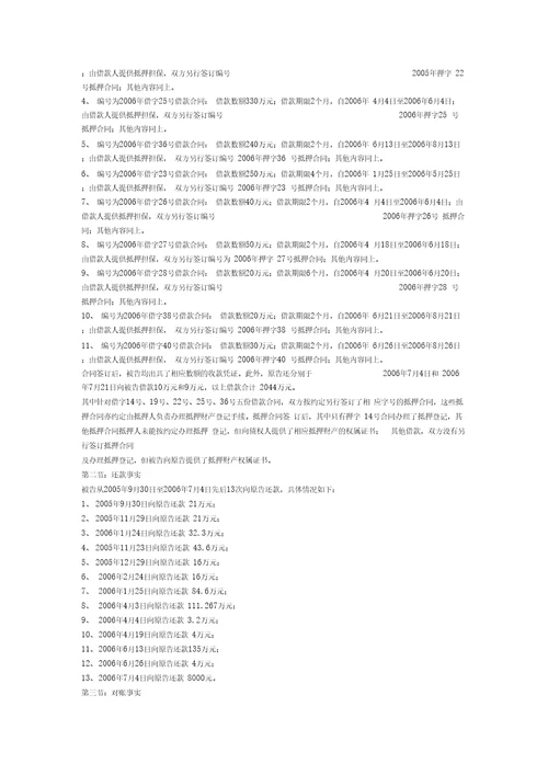 大连国泰典当有限公司诉瓦房店市绿工生物有机肥业有限公司典当合同纠纷案