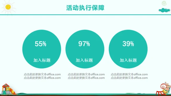 六一儿童节幼儿园活动策划通用PPT模板