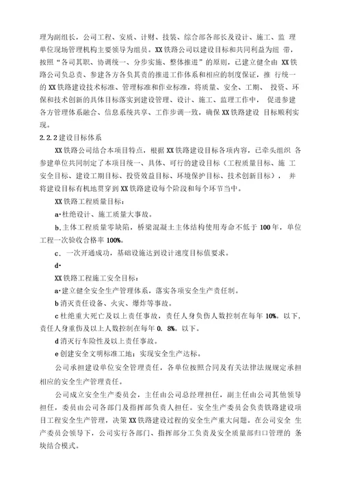 火车站站房施工标准化管理实施方案