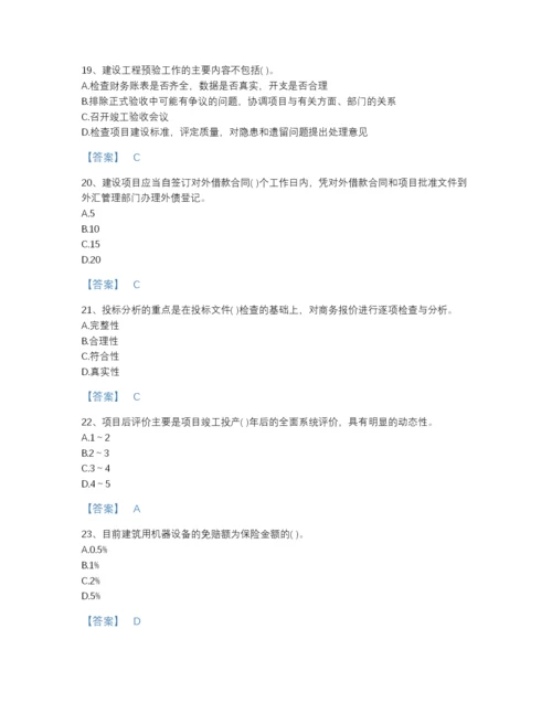 2022年全国投资项目管理师之投资建设项目实施高分通关题型题库(含有答案).docx