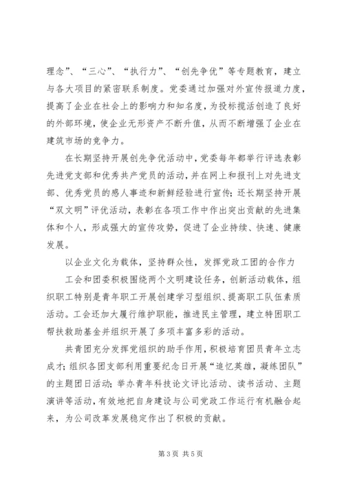 以五个一活动为载体,创新党建带工建工作.docx