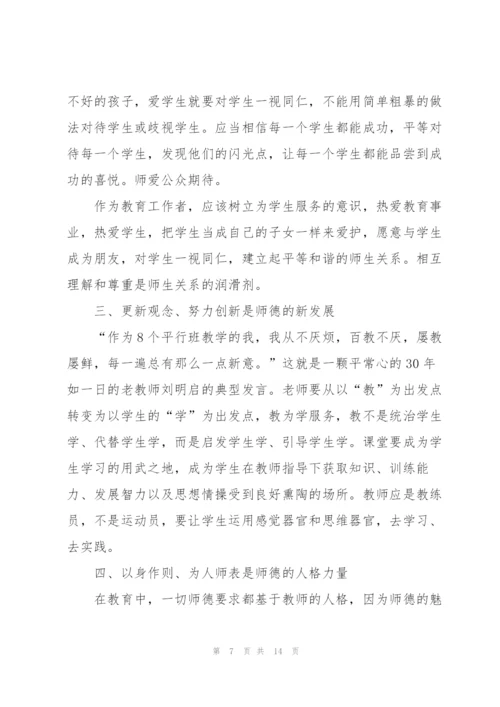 教师师德师风述职报告五篇范文.docx