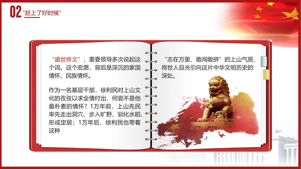 时代楷模徐利民先进事迹党课PPT课件