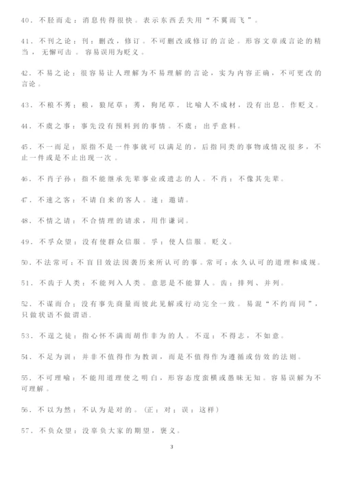 高考语文必背成语大全及解释.docx