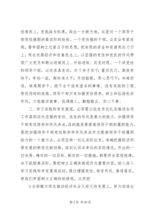 强化党性观念弘扬优良传统.docx