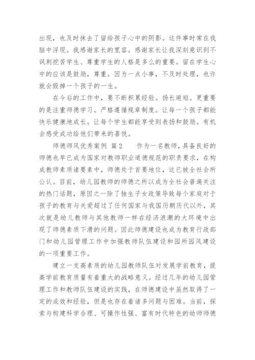 师德师风优秀案例.docx