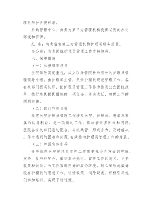 医院运营管理方案_6.docx