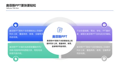 简约风并列关系4项PPT