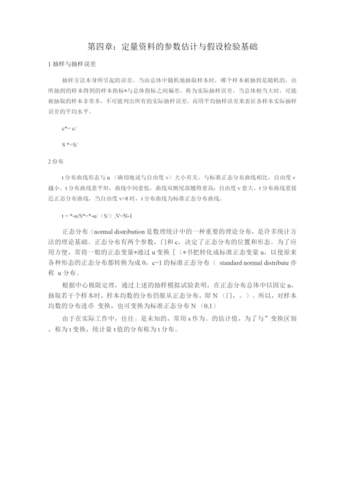 t检验的资料与习题.docx