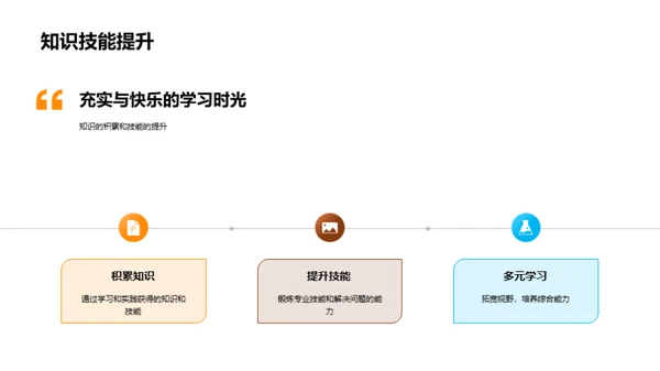 梦想起航：青春篇章