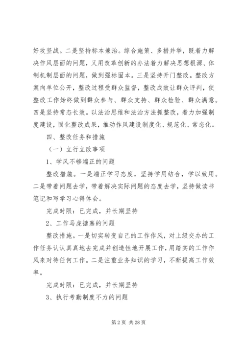 党的群众路线实践教育活动个人整改落实方案3.docx