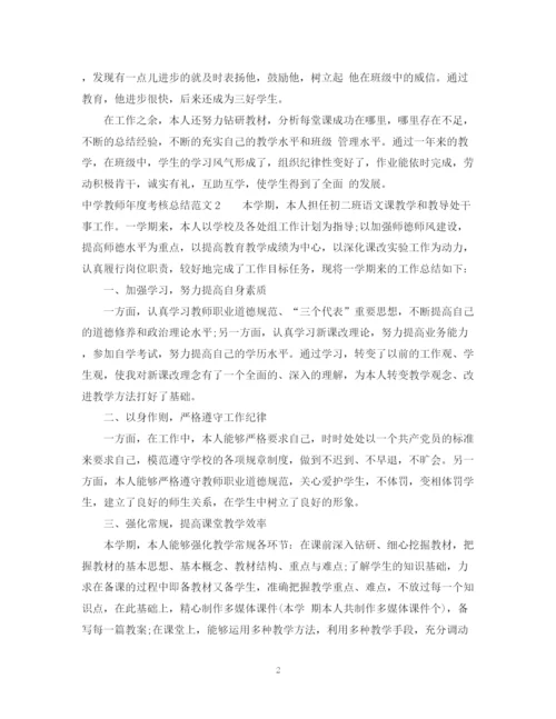 精编之教师年度考核总结范文.docx