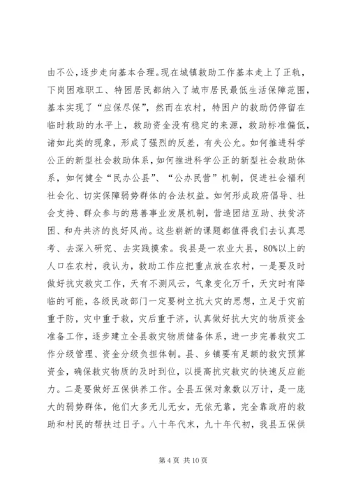 县民政工作报告(1).docx