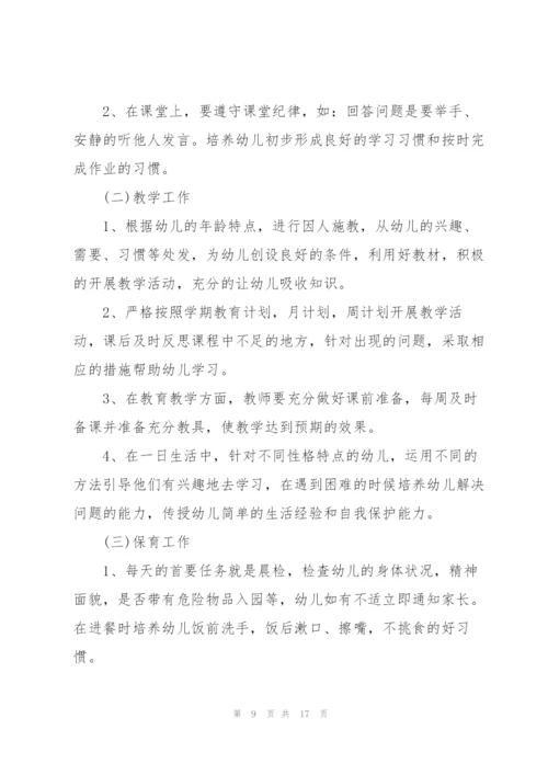 幼儿园教师春季度班级工作计划.docx