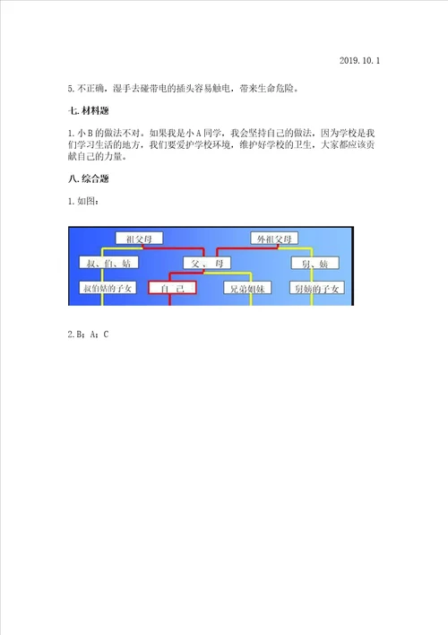 三年级上册道德与法治期末测试卷附答案达标题