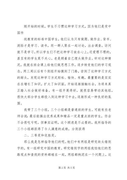 变革学习方式,达到完美教育.docx