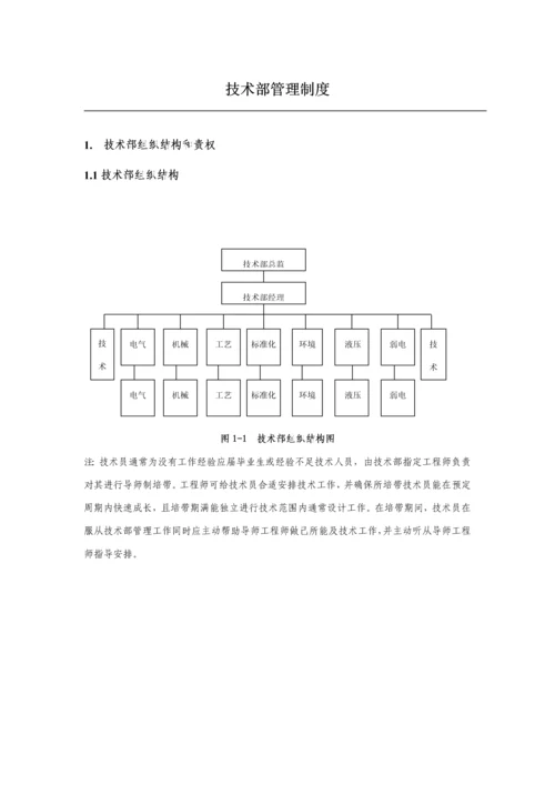 核心技术部管理综合流程.docx