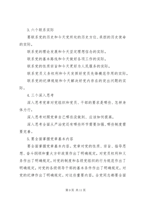 组织生活会四讲四有对照检查材料.docx