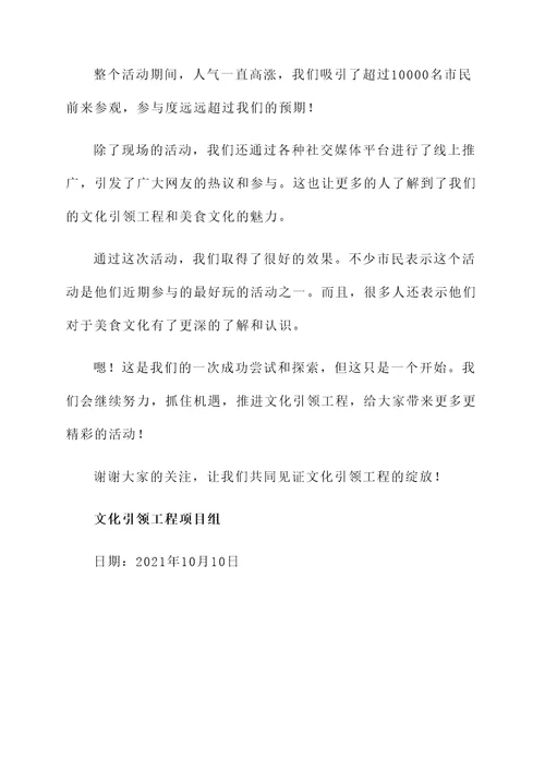 文化引领工程开展情况汇报
