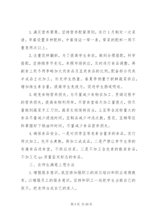 总务主任个人述职报告范文精选.docx