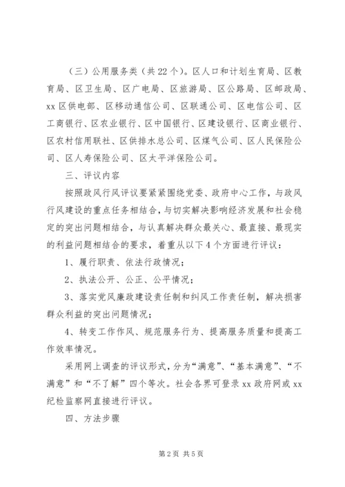 网上评机关活动实施方案.docx