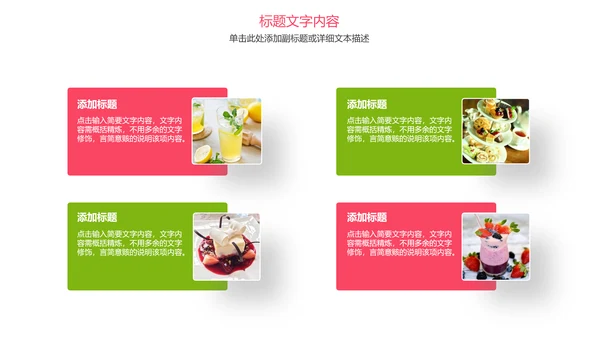 唯美清新甜品下午茶甜点马卡龙美食PPT模板