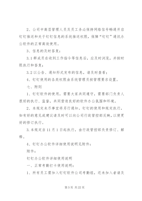 钉钉考勤管理制度(2).docx