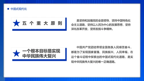 团员教学强国复兴PPT模板