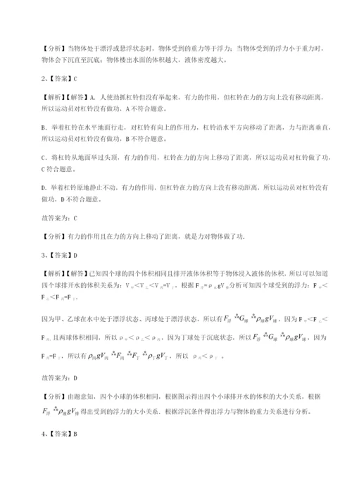 滚动提升练习四川广安友谊中学物理八年级下册期末考试章节训练练习题（含答案详解）.docx