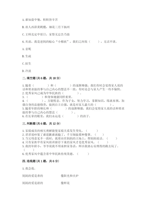 部编版道德与法治五年级下册第一单元《我们是一家人》测试卷参考答案.docx