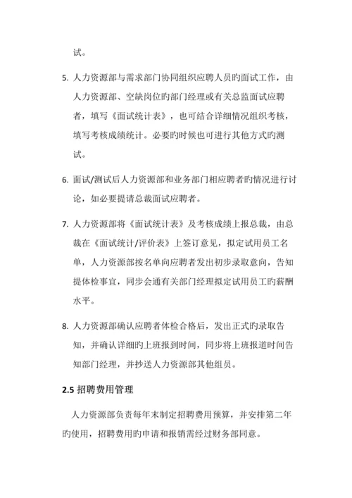 人力资源有限公司规章制度汇编.docx