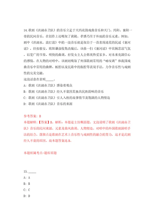 厦门天地和诚物业集团有限公司公开招聘工作人员模拟考试练习卷和答案解析第8次