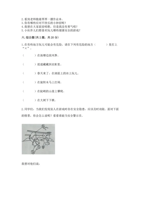 小学二年级下册道德与法治期中测试卷精品【全优】.docx