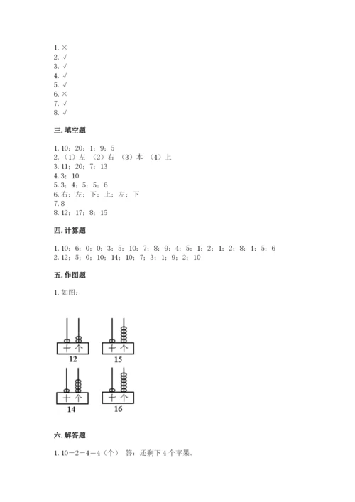 人教版一年级上册数学期末考试试卷含答案【实用】.docx