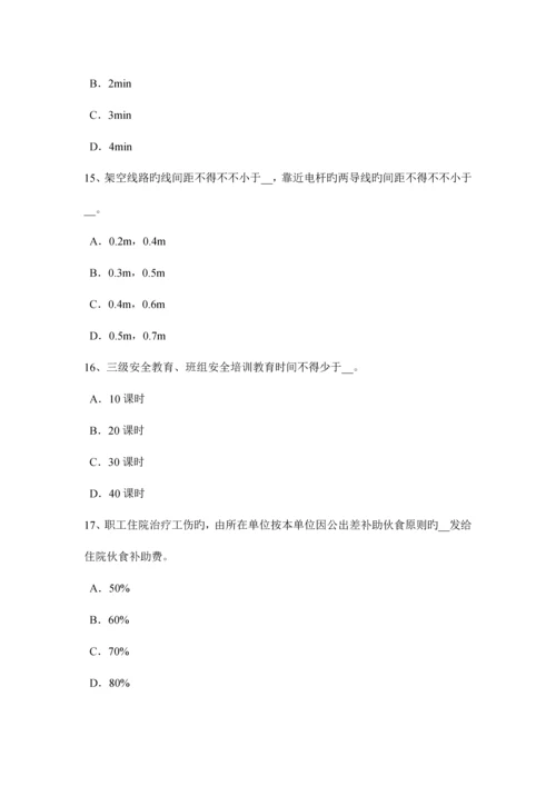 2023年上半年云南省专职安全员试题.docx