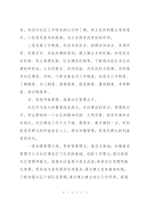 居民区工作计划600字.docx