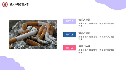 世界无烟日主题教育PPT模板