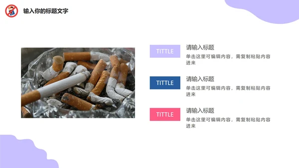 世界无烟日主题教育PPT模板