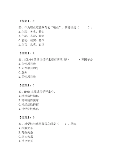 2023年心理咨询师继续教育题库标准卷