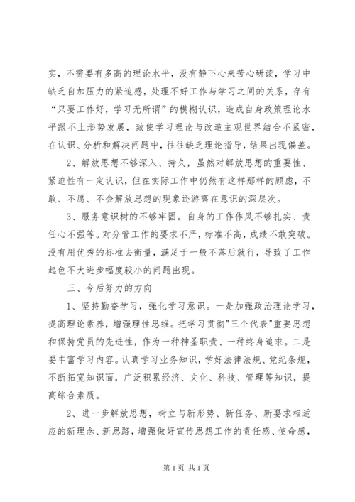 民主生活会发言提纲(尹局).docx