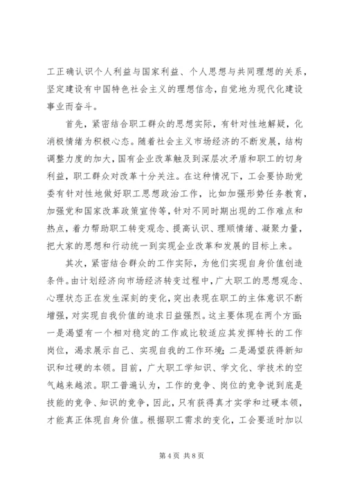 加强和改进工会职工思想政治工作.docx