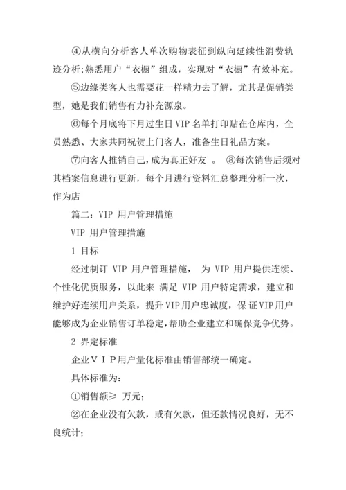 vip维护专项方案奖惩新规制度.docx