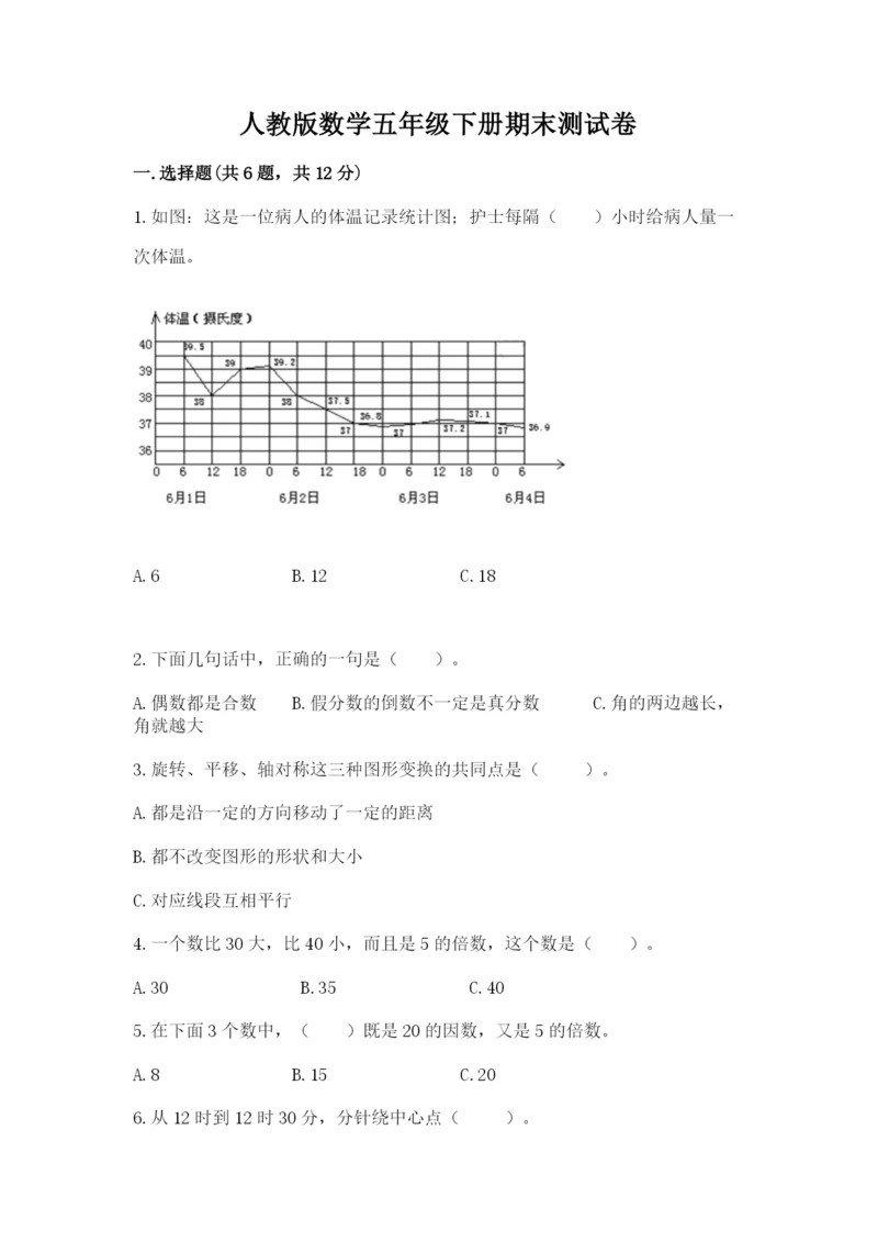 人教版数学五年级下册期末测试卷（典优）word版.docx