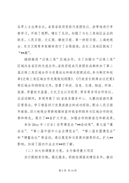 省招商办公室工作总结及工作安排 (2).docx