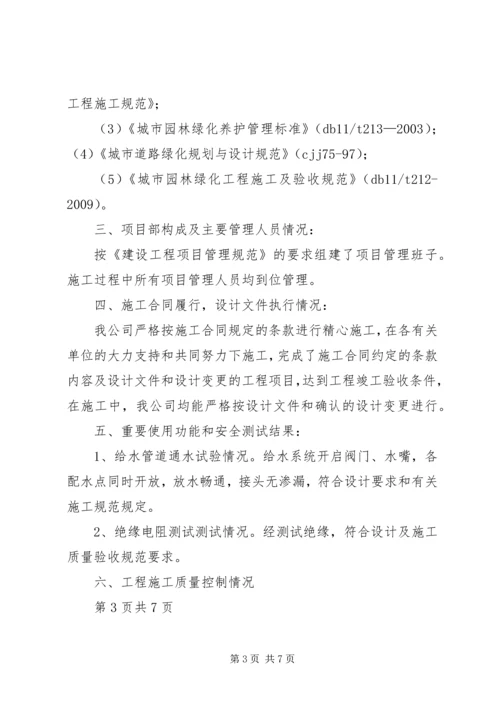 园林绿化景观工程竣工报告.docx